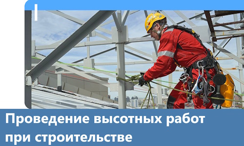 Проведение высотных работ при строительстве в Соликамске